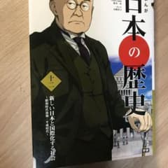 学研まんがNEW日本の歴史 12のサムネイル