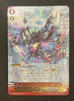 【購入前にコメントで確認してください】星葬のゼロスドラゴン スターク　zr ② ヴァンガード 星葬のゼロスドラゴン スターク ZR - メルカリ
