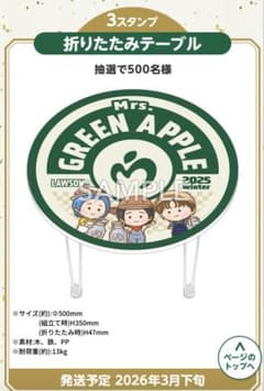 【新品】ミセスMrs. GREEN APPLE⭐︎ローソン 折りたたみテーブル 新品】ミセスMrs. GREEN APPLE⭐︎ローソン 折りたたみテーブル - メルカリ