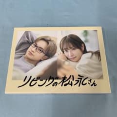 リビングの松永さん DVD 【新品】 リビングの松永さん DVD BOX - メルカリ
