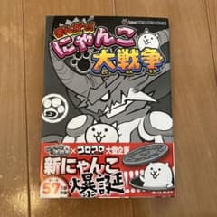 まんがで!にゃんこ大戦争(9)のサムネイル