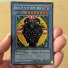 引退品】韓国版 遊戯王 マジシャン・オブ・ブラックカオス - メルカリ