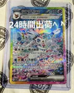 れ*7様 ポケモンカードゲーム ニンフィアex SAR 中国語独占Ver csv