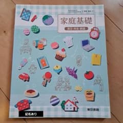 家庭基礎のサムネイル