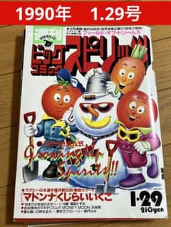 ビッグコミックスピリッツNo.7 1990年 1.29号 - メルカリ