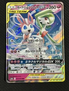 미품 가디안&님피아GX RR SM9a 나이트 유니슨 031/055