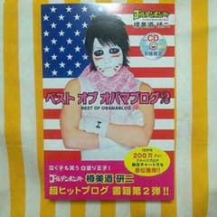 ♡おまけ付き♡初版限定CD付きベストオブオバマ2のサムネイル