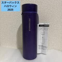 スターバックス ハロウィン2025ステンレスボトルグリッターパープル