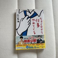 ちょっと今から仕事やめてくるのサムネイル
