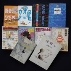 ◆吾妻ひでお　PAPER NIGHT他　とり・みき　吉田戦車コレクション ◇吾妻ひでお PAPER NIGHT他 とり・みき 吉田戦車コレクション - メルカリ