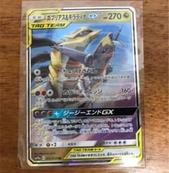ポケモンカード ガブリアス&ギラティナ GXのサムネイル