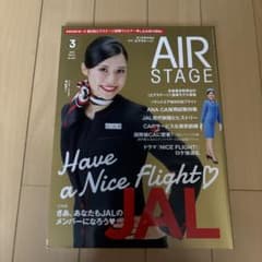 AIR STAGE 2023年3月号 JAL特集のサムネイル
