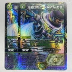 場和了GO-YAMA-58 プロモ 4枚セット デュエマ 場和了GO-YAMA-58 バロンゴーヤマ プロモ 4枚セット