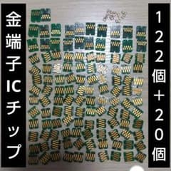 都市鉱山　インクカートリッジ 基盤　278個　ジャンク　金メッキ インクカートリッジ ICチップ 122個 都市鉱山 金抽出 金端子