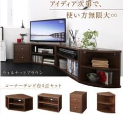 新品 送料込 コーナータイプ TV台4点セット レイアウト自由自在 WB 