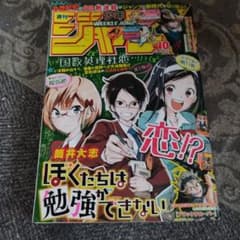 週刊少年ジャンプ 2017年10号 ぼくたちは勉強ができないのサムネイル