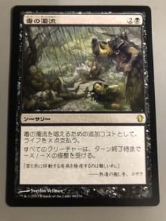 MTG 毒の濁流 日本語のサムネイル