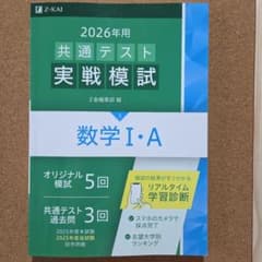 2026年用 共通テスト実戦模試 数学I・A Z会のサムネイル