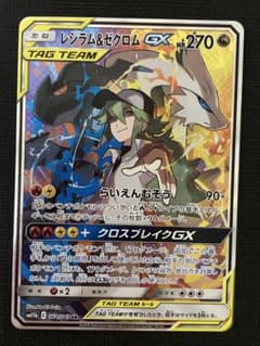 レシラム＆ゼクロムGX SR SM11b ドリームリーグ 064/049③のサムネイル