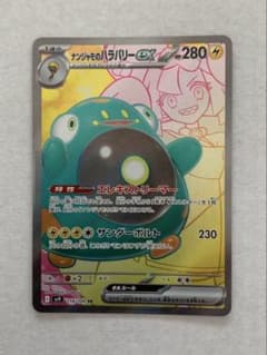 ナンジャモのハラバリーexのサムネイル