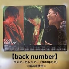 back number】2018年カレンダーポスターA2サイズ☆未使用ポスター