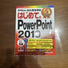 はじめてのPowerPoint 2019のサムネイル
