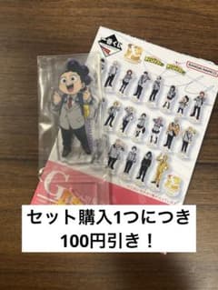 僕のヒーローアカデミア 一番くじ G賞 アクリルスタンド 峰田実