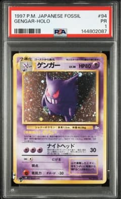 PSA1 】旧裏 ゲンガー ☆ 第3弾拡張パック 化石の秘密 - メルカリ