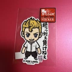 Tokyo Revengers B-SIDE LABEL Sticker: Takemichi Hanagaki
