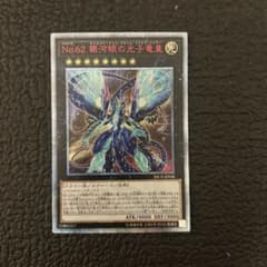 遊戯王 No.62 銀河眼の光子竜皇 20th - メルカリ