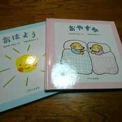 専用【新品】子供 絵本 ２冊セットのサムネイル