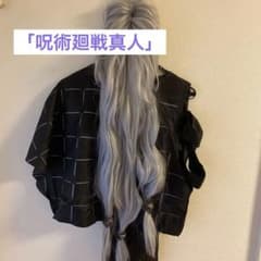 早い者勝ち‼️期間限定値下げ❗️呪術廻戦 真人 コスプレ - メルカリ