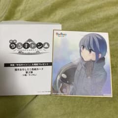 ゆるキャン　映画入場者プレゼント　第二弾　志摩りんのサムネイル