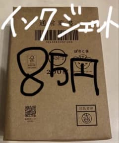 再値下　インクジェット用はがき 200枚 85円 再値下 インクジェットハガキ 200枚 85円 - メルカリ
