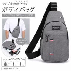 超特価 男女兼用 ボディバッグ グレー コンパクトのサムネイル