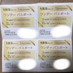 萬栄&ジェット　ワンデーパスポートのサムネイル