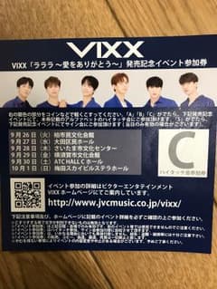 VIXX ハイタッチ券 Cのサムネイル