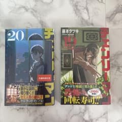 チェンソーマン 19巻 & 20巻 セット - メルカリ