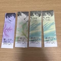 薫る花は凛と咲く しおり 4枚セットのサムネイル
