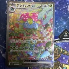 Thumbnail of フシギバナex SAR SV2a ポケモンカード151 200/165