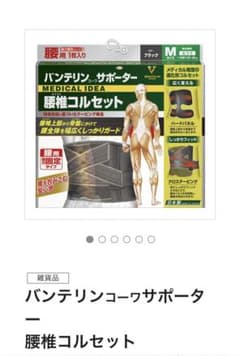 バンテリン コーワ サポーター 腰椎コルセットのサムネイル