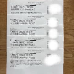 倶楽部ダイナック1,100円 割引券5枚　　　　　　2027年01月06日までのサムネイル