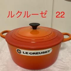 ルクルーゼ ル・クルーゼ22のサムネイル