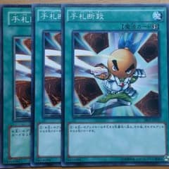遊戯王 手札断殺x3のサムネイル