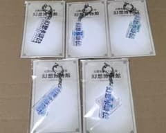 幻想水滸伝 ロゴアクキーセット 幻水展 幻想水滸伝 ロゴアクキーセット 幻水展 - メルカリ