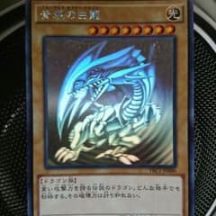 青眼の白龍ホロ 傷ありのサムネイル