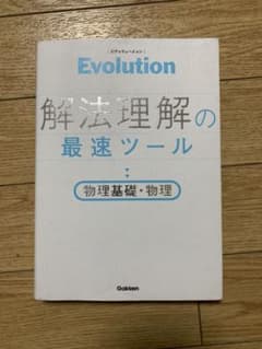 解法理論の最速ツール　物理基礎・物理のサムネイル