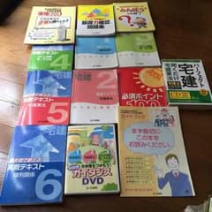 ユーキャン 27年度通信講座 宅地建物取引士のサムネイル