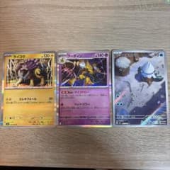 お値下げ‼️ポケモンカード3枚セットのサムネイル