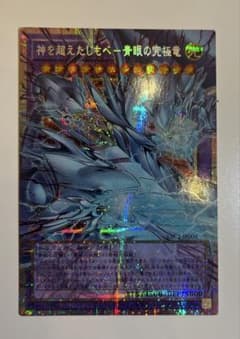 遊戯王 神を超えたしもべ―青眼の究極竜 オーバーフレームプリシクのサムネイル